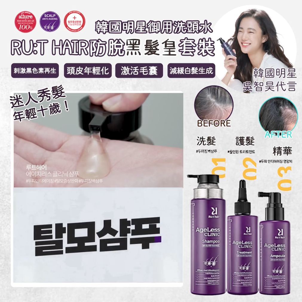 韓國Scalp Anti-Aging防脫黑髮皇套裝（現貨！） – beautilike